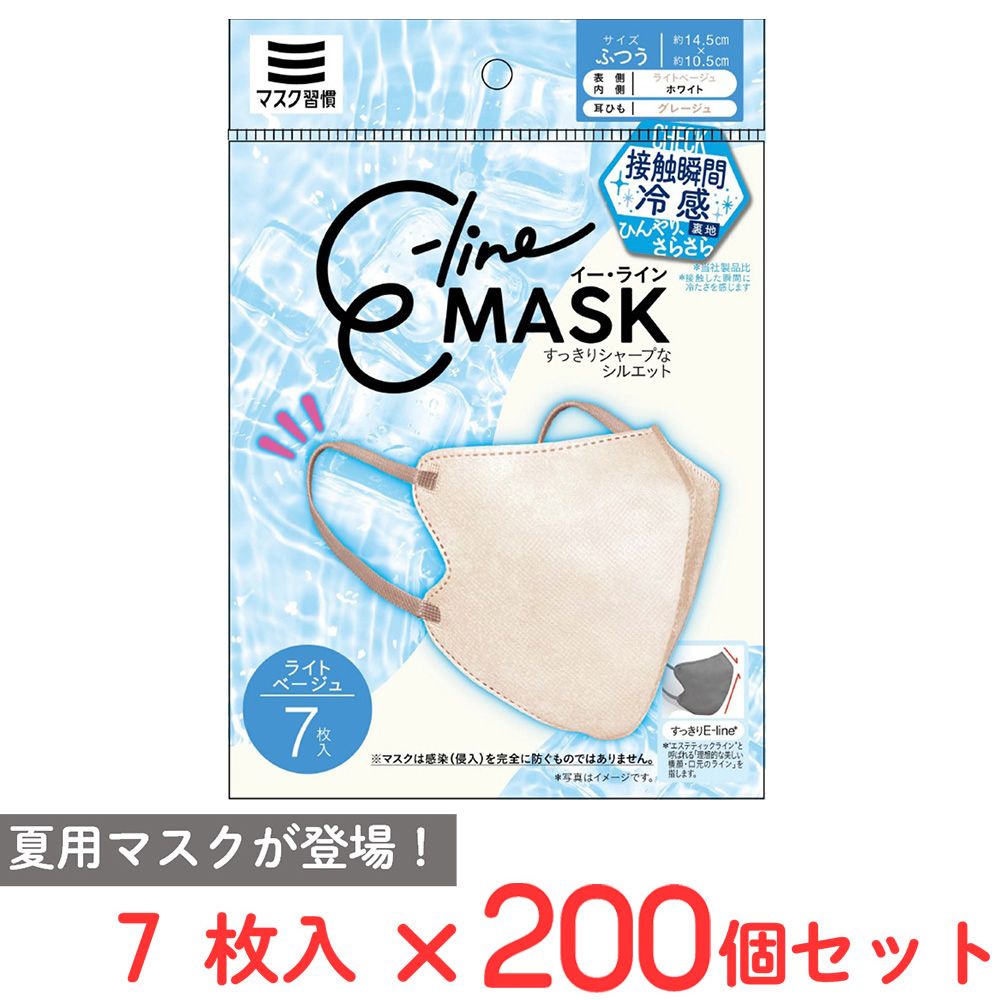 マスク習慣 イー・ライン E-line 冷感マスク ライトベージュ×グレージュ 7枚×200個