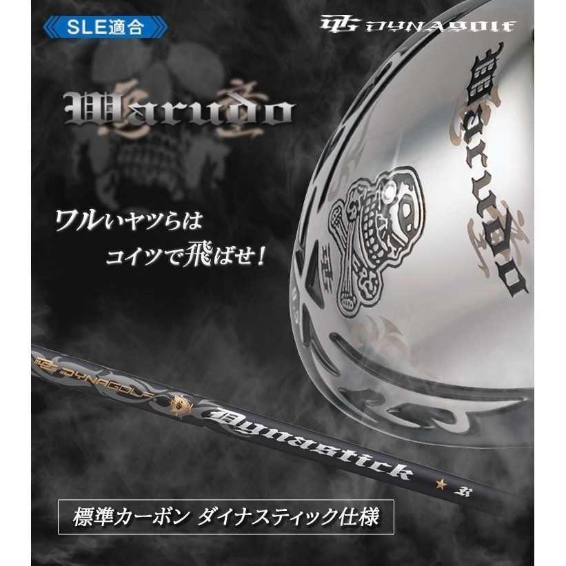 新品】SLEルール適合モデル 激飛びドライバー 悪童 9.5 10.5 R / S