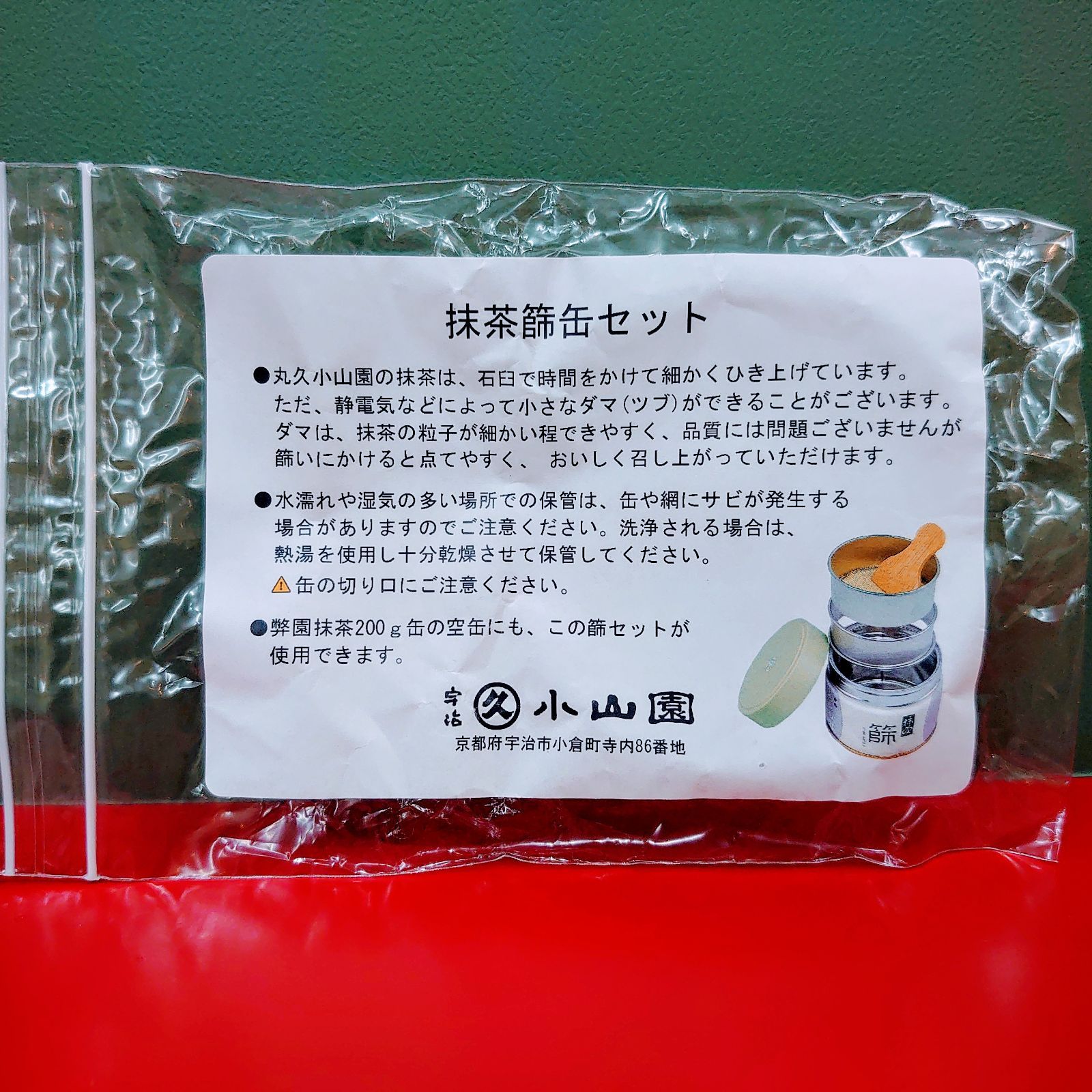 丸久小山園 抹茶篩缶セット - メルカリ