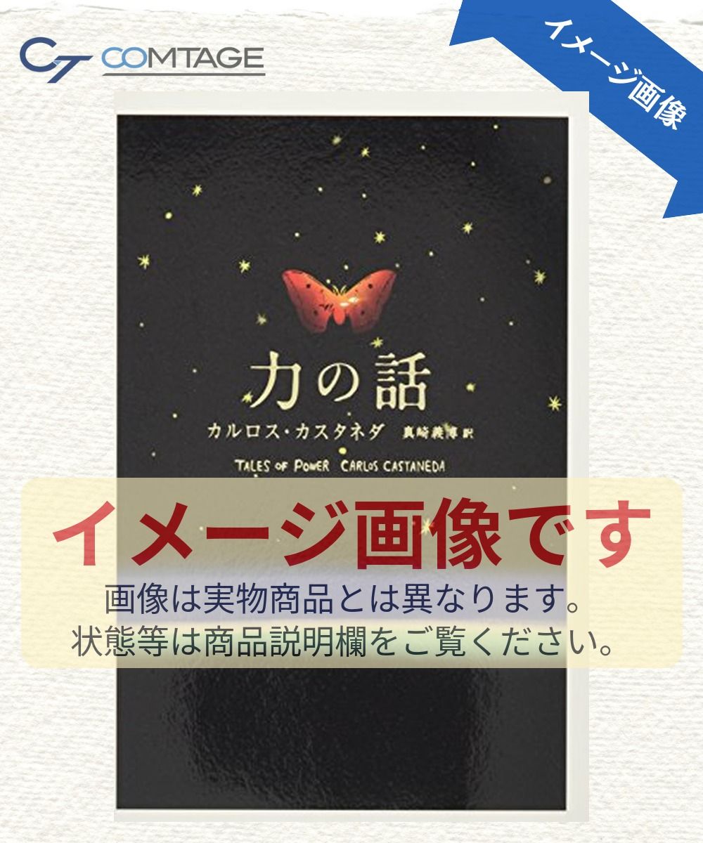 力の話(新装・新訳版)