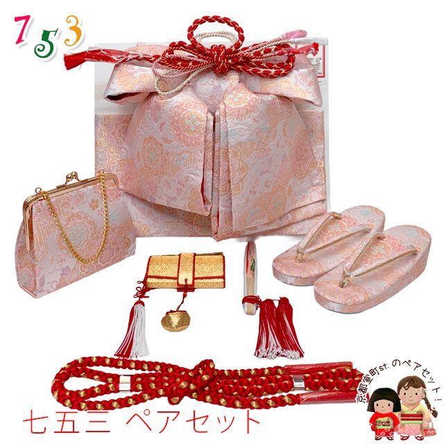 七五三 作り帯 はこせこセット(7歳) 女の子 ペアセット 箱せこセット 結び帯セット 大寸「淡桜系、華様紋」ops26-913