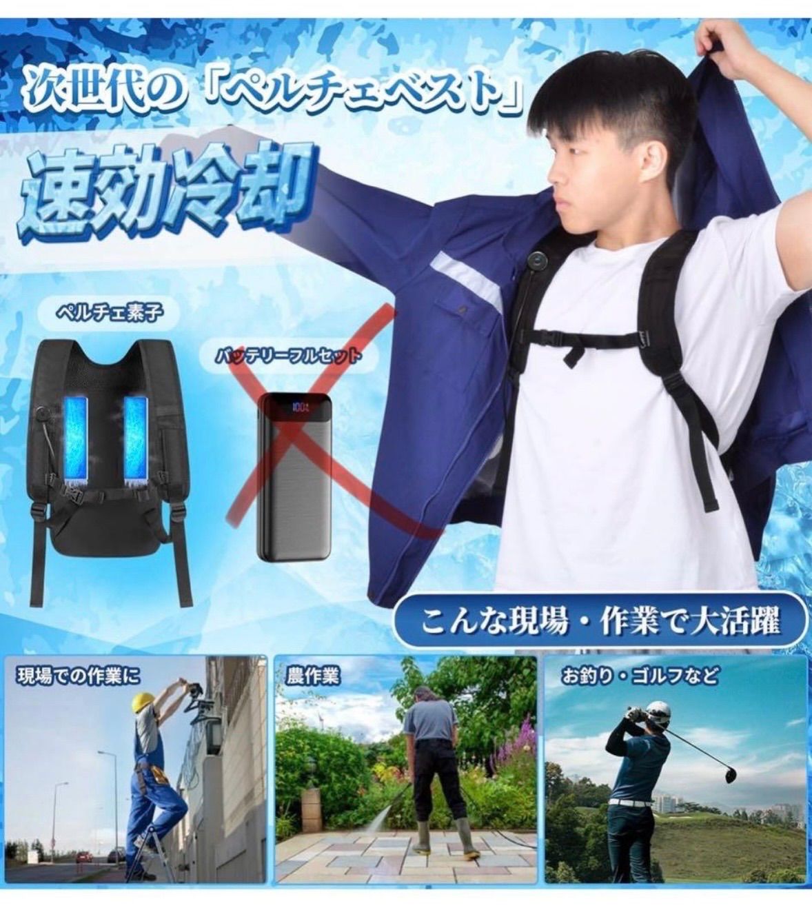 モバイルバッテリー無し＊ペルチェベスト 冷却ベスト 超大冷却面&2つ