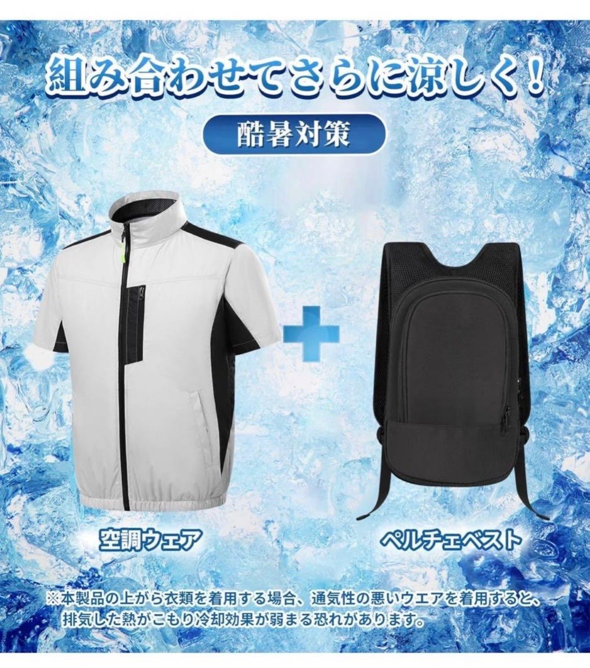 モバイルバッテリー無し＊ペルチェベスト 冷却ベスト 超大冷却面&2つ