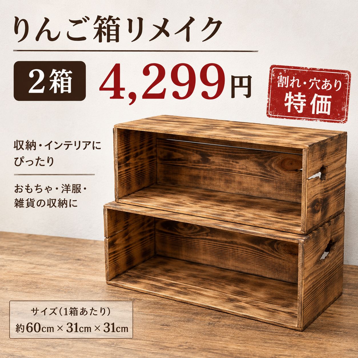 【大特価】【訳あり2箱セット】青森りんご木箱 升おまけ付き 割れ　穴あり特価　りんご箱 木箱 収納ボックス  DIY キャンペーン価格