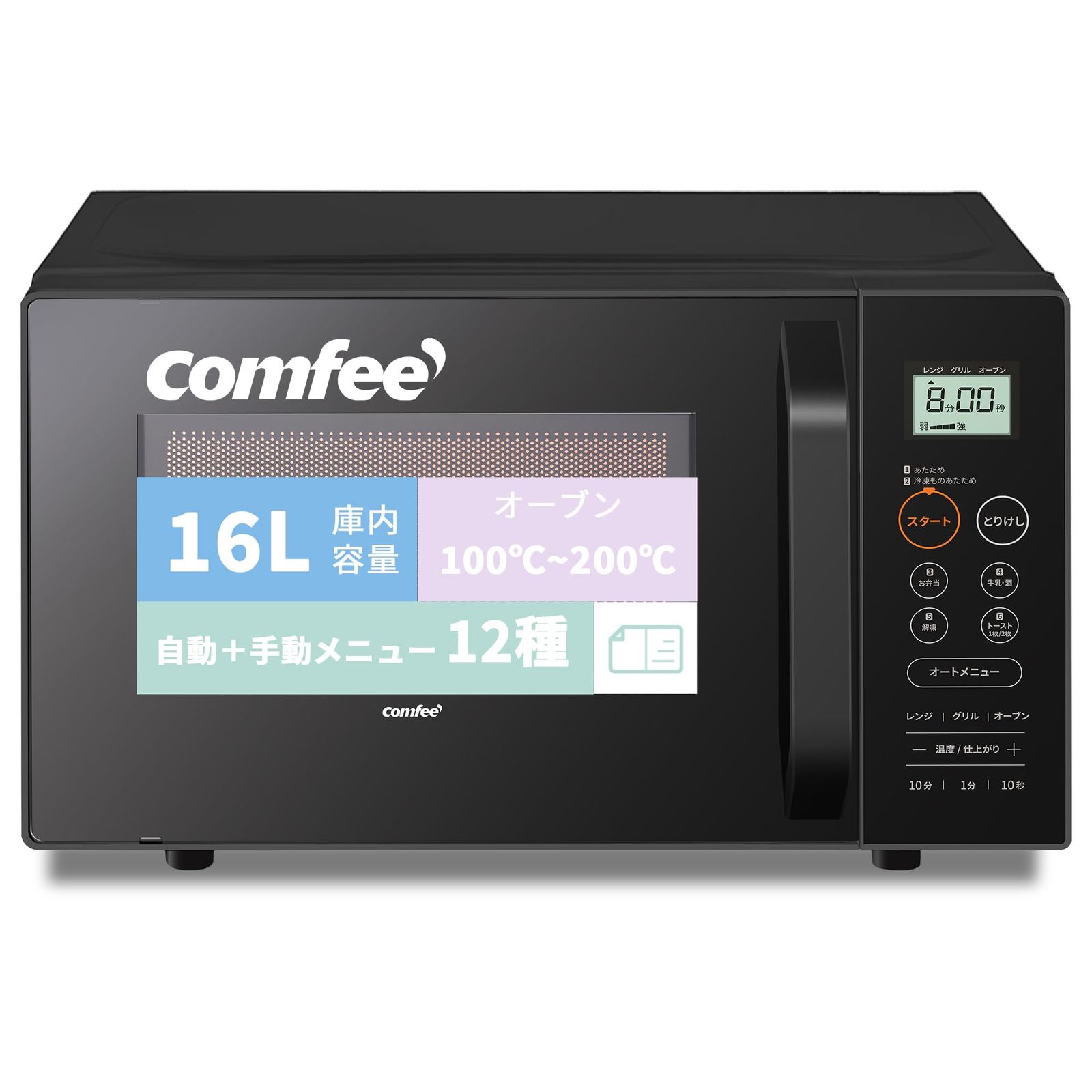 ☆新品☆コンフィー(COMFEE') オーブンレンジ 16L フラットテーブル 横開き 自動＋手動メニュー12種 電子レンジ オーブン機能付き~200℃温度調整 全国対応 レンジ~650W/500W トースト・グリル・解凍機能・予熱対応 消音 0a8a3318
