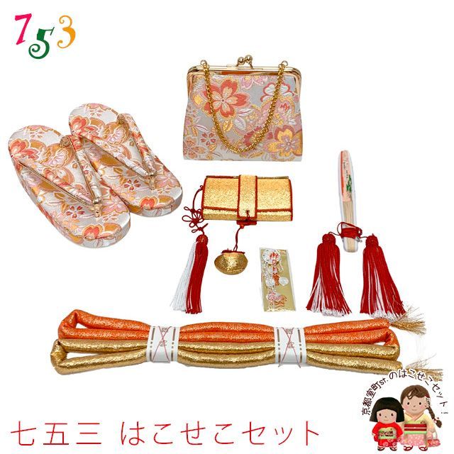 七五三 はこせこセット 草履(21cm) バッグ 筥迫 帯締め 扇子 平簪 7歳 女の子「白系、桜爛漫」ohs26-242