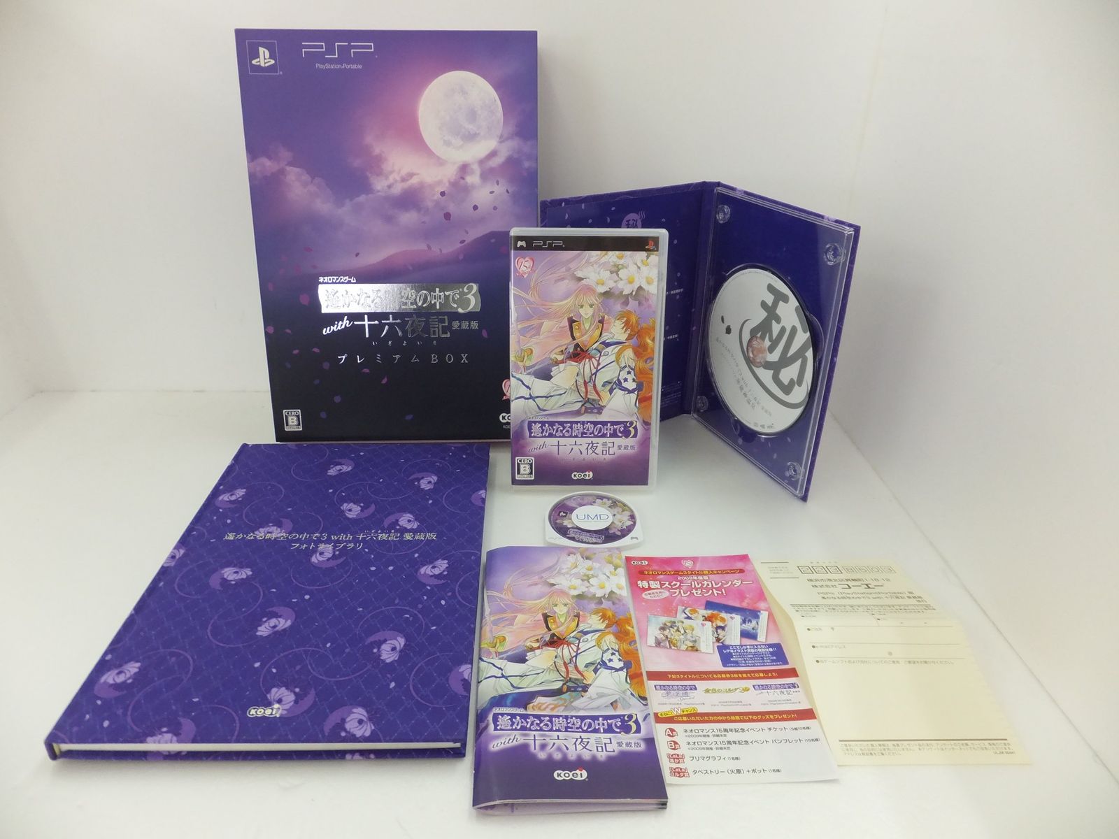 遙かなる時空の中で3 with 十六夜記 愛蔵版 プレミアムBOX - PSP [限定版]