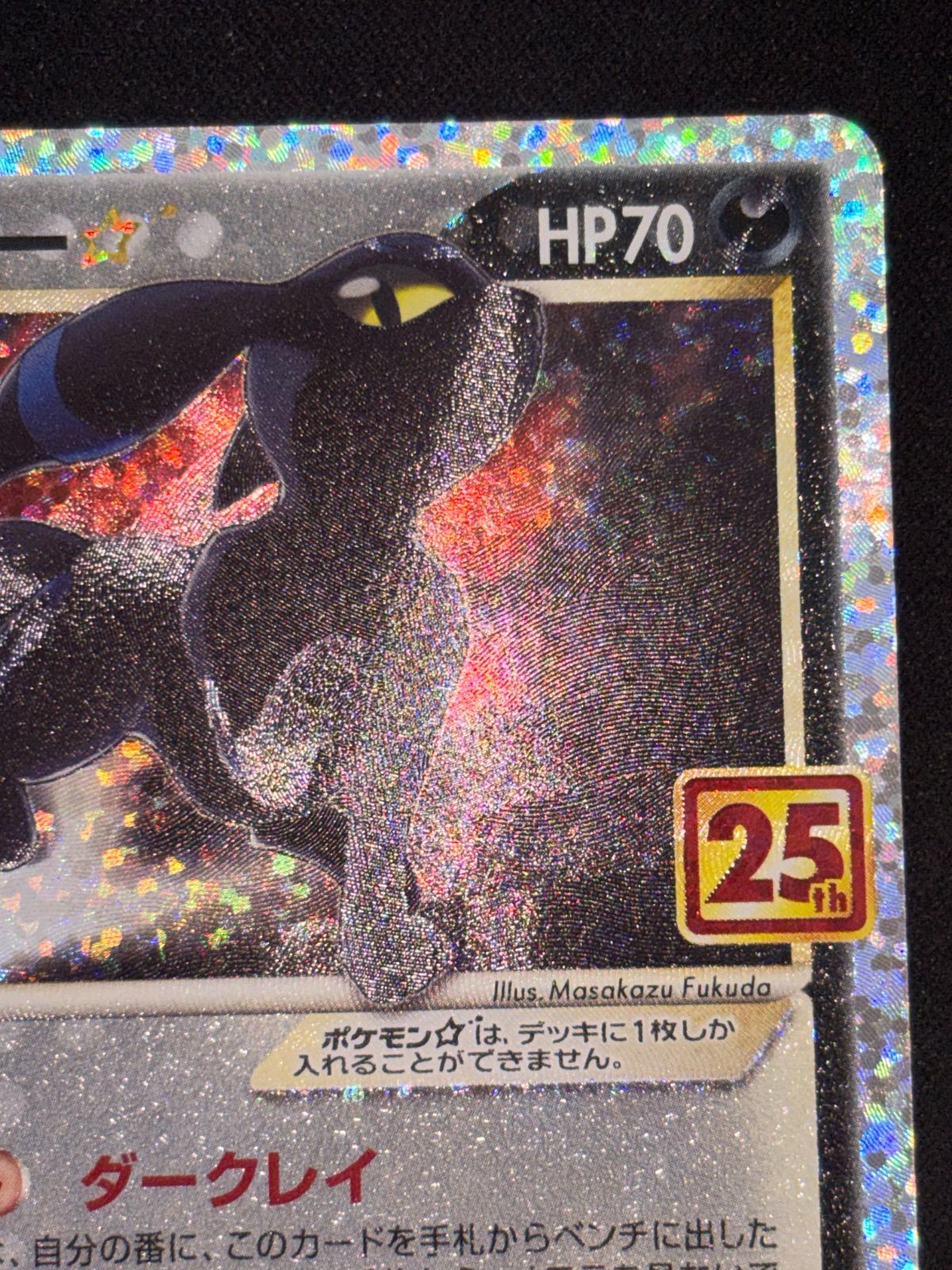 ブラッキー スター ☆ プロモ 25thアニバーサリー S8a-P 012/025