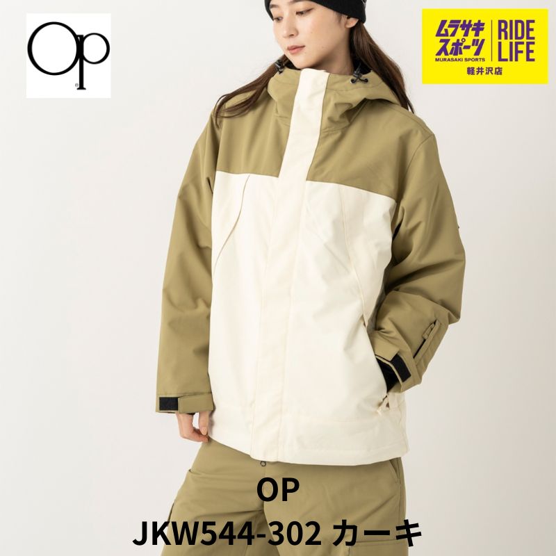 ラス1【ムラスポ公式】OP　オーピー　544302　 JACKET（カーキ）　Lサイズ　24-25　レディース　スノーウエアー　スノーボード　40％OFF