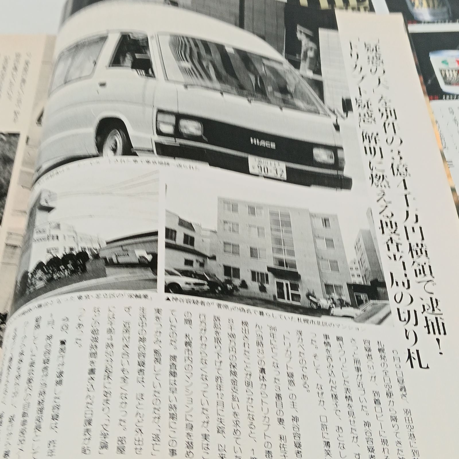 FRIDAY フライデー 創刊号他4冊セット 写真週刊誌 FRIDAY フライデー 4冊セット 1989年 1991年 松田聖子 他