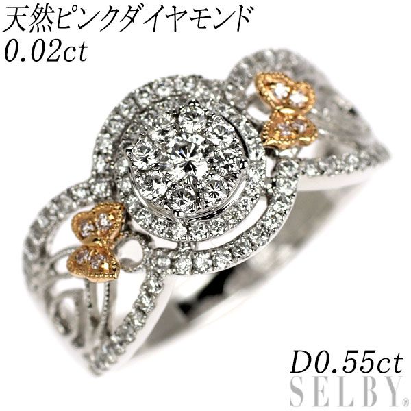 K18WG/PG カラーレス/天然ピンクダイヤモンド リング D0.55ct PD0.02ct