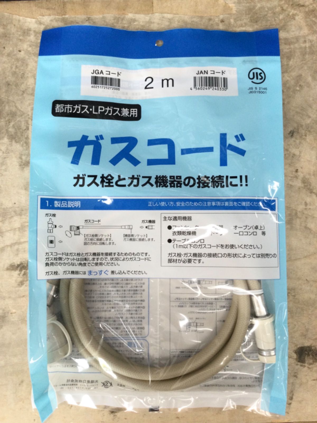 ガスコード ガスファンヒーター 2m 未開封 リンナイ Rinnai | 未使用