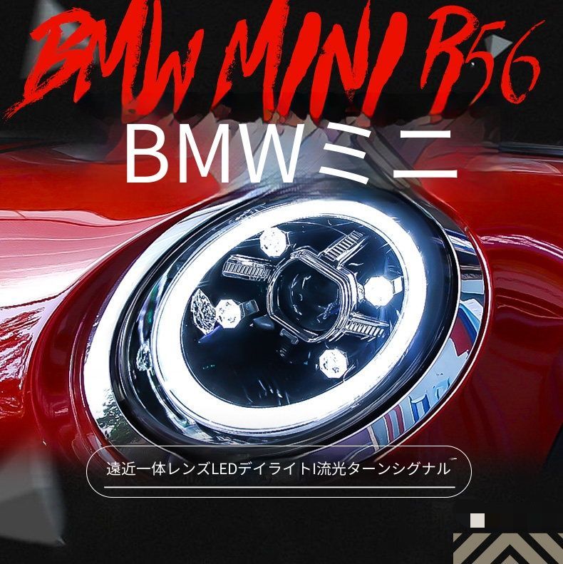 BMW MINI ミニ F56 14-19年 ヘッドライトユニット 全LED仕様 LEDデイライト 起動時流光演出 シーケンシャルウインカー 遠近一体プロジェクターレンズ カプラー接続 配線加工不要 取付しやすい フロントライト ドレスアップ 交換用ランプ