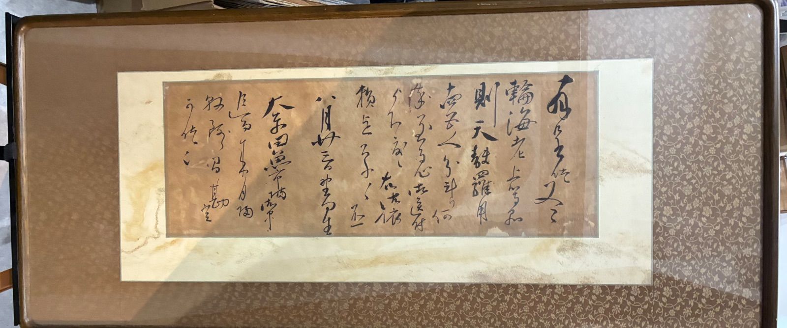 書道作品 近代書道 草書 額装 墨寶