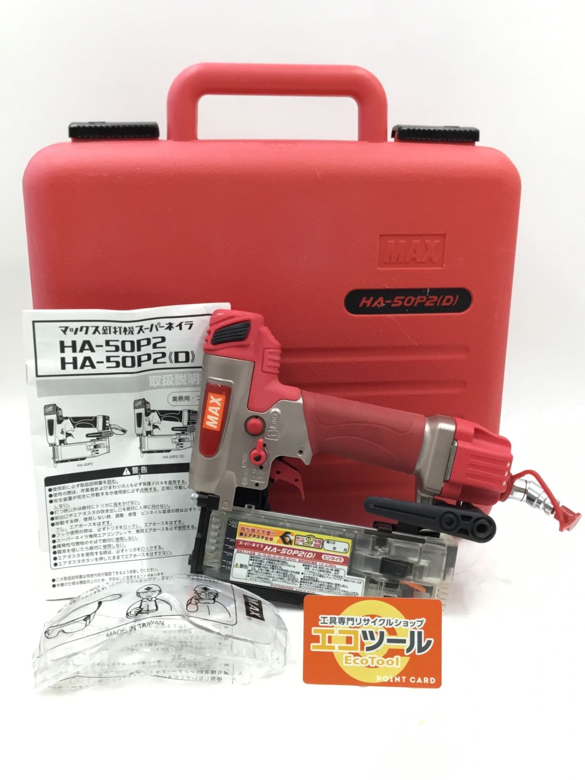 中古品】MAX/マックス HA-50P2(D) ☆ 高圧ピンネイラ スーパーネイラ 