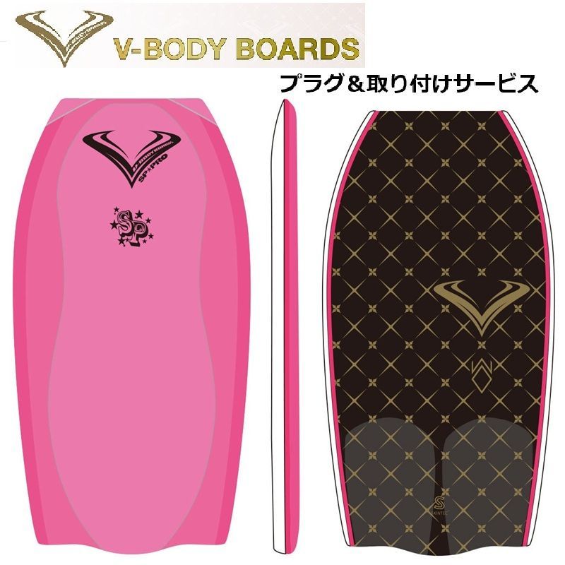 超美品 Vボディボード SP-pro ボディーボード V-BODYBOARDS SP-PRO IX 2026モデル - ホットピンク
