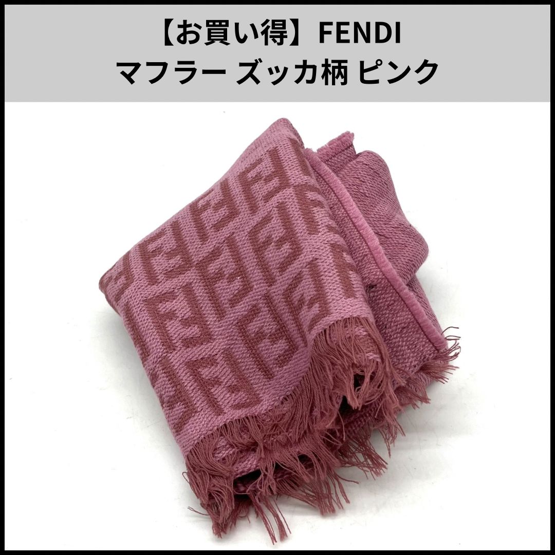FENDIズッカ柄マフラー フェンディ マフラー ズッカ柄マフラー メンズ FENDI – Rehello by BOOKOFF
