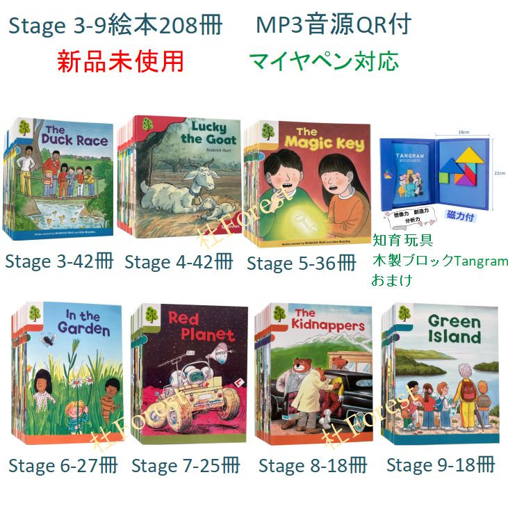 本 新品 ORT Stage 3-9 最高品質版 絵本208冊 公式音源付き