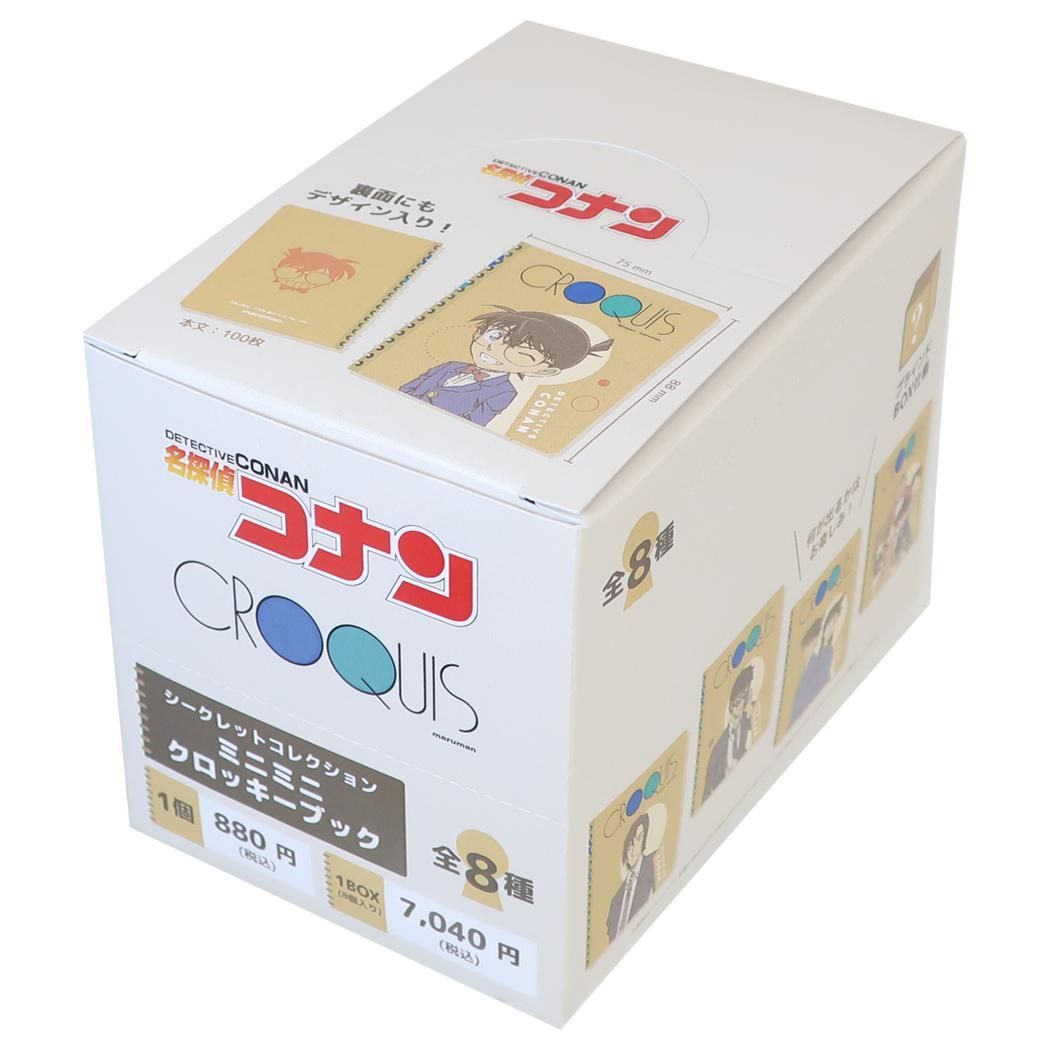 名探偵コナン メモ帳 シークレットコレクションミニミニクロッキーブック 全8種 8個入セット 少年サンデー マリモクラフト コレクション雑貨 まとめ買い アニメキャラクター グッズ