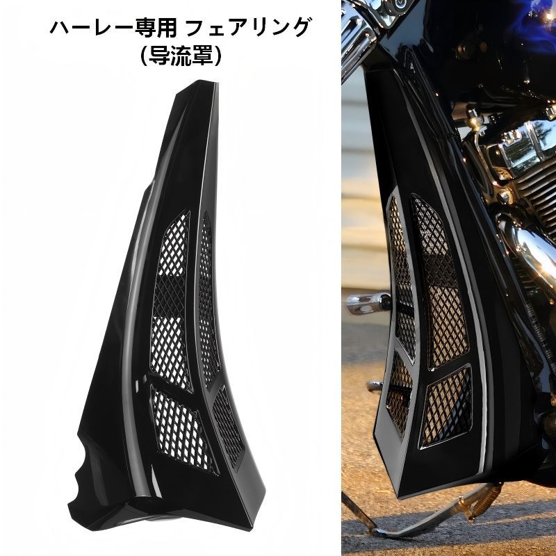 Harley-Davidson ツーリング（ロードグライド/ストリートグライド/ロードキング）2014-2025専用 フロントロワーフェアリング ABS製 グロスブラック スタイリッシュなドレスアップ効果 エンジン保護 防風 カスタムパーツ 簡単装着 送料無料