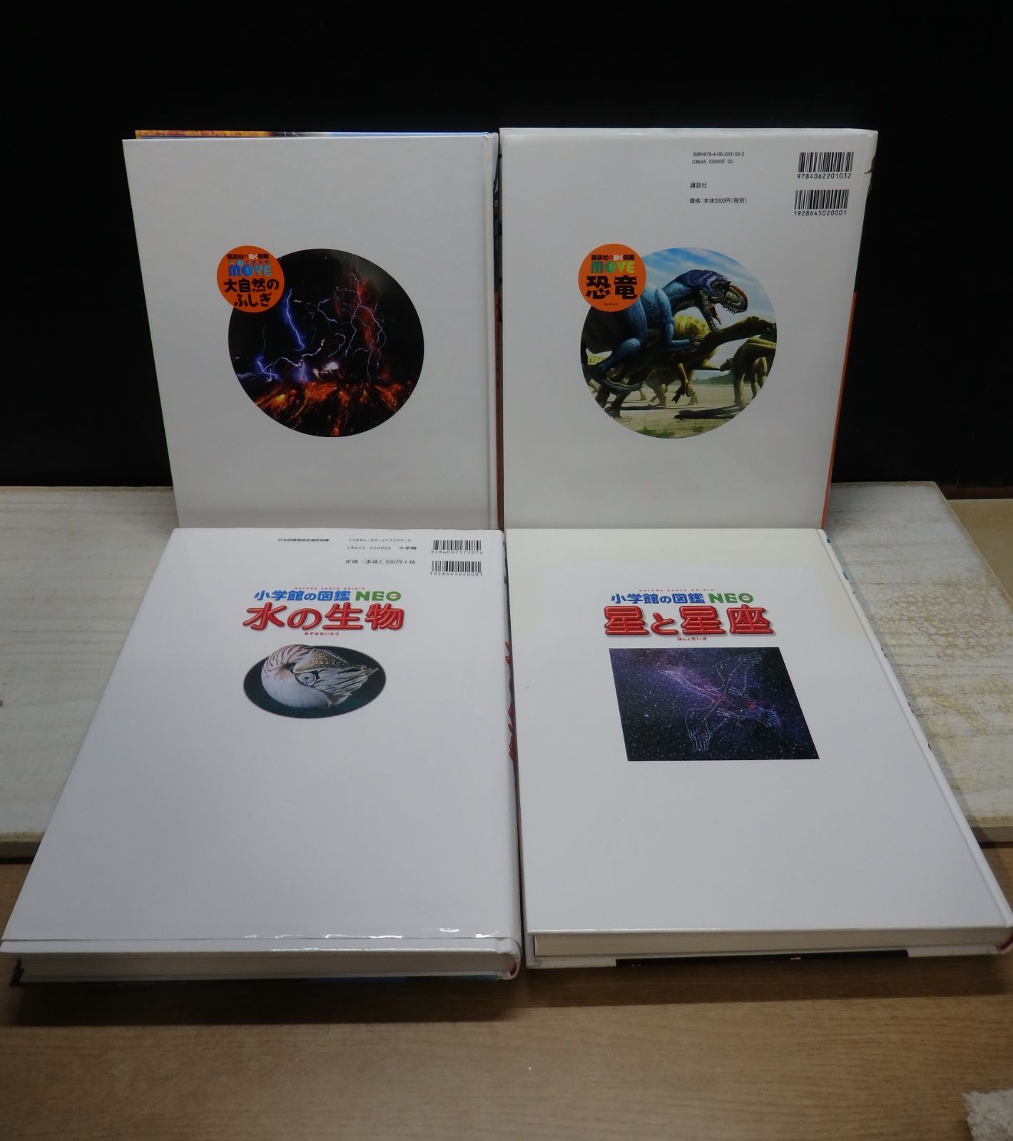 図鑑】《4冊セット》講談社の動く図鑑 WANDER move 大自然のふしぎ