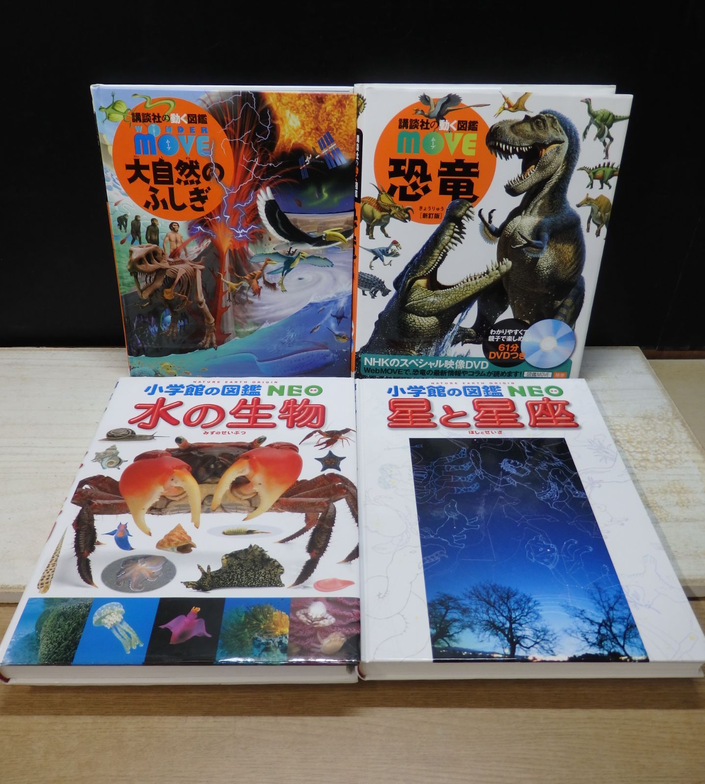 図鑑】《4冊セット》講談社の動く図鑑 WANDER move 大自然のふしぎ