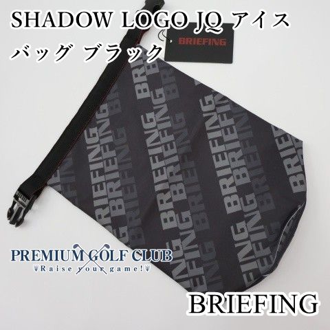 新品 ブリーフィング BRIEFING SHADOW LOGO JQ アイス バッグ 保冷バッグ 氷嚢 ブラック [1719]