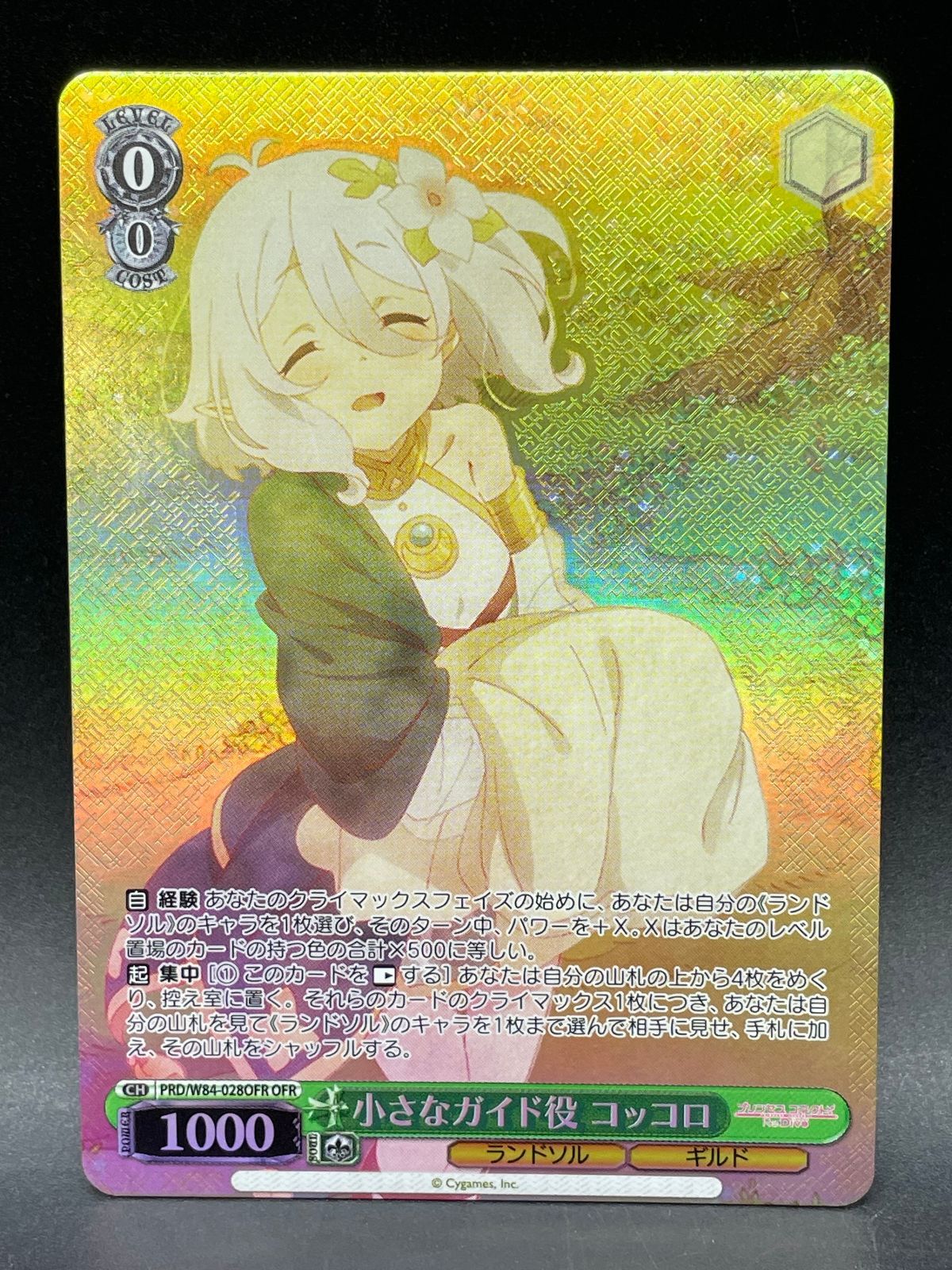 ヴァイスシュヴァルツ プリンセスコネクト!Re:Dive 小さなガイド役