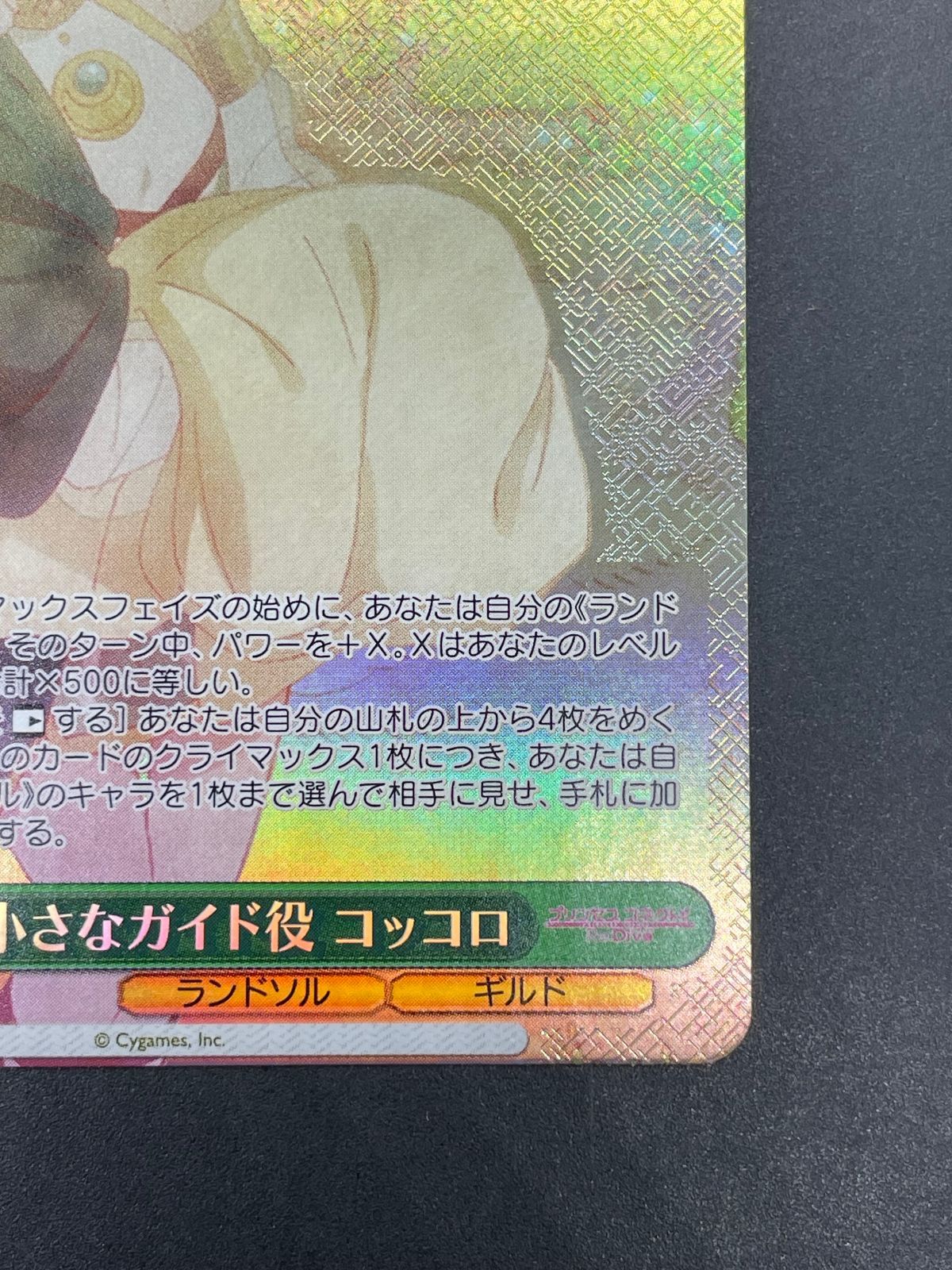 ヴァイスシュヴァルツ プリンセスコネクト!Re:Dive 小さなガイド役