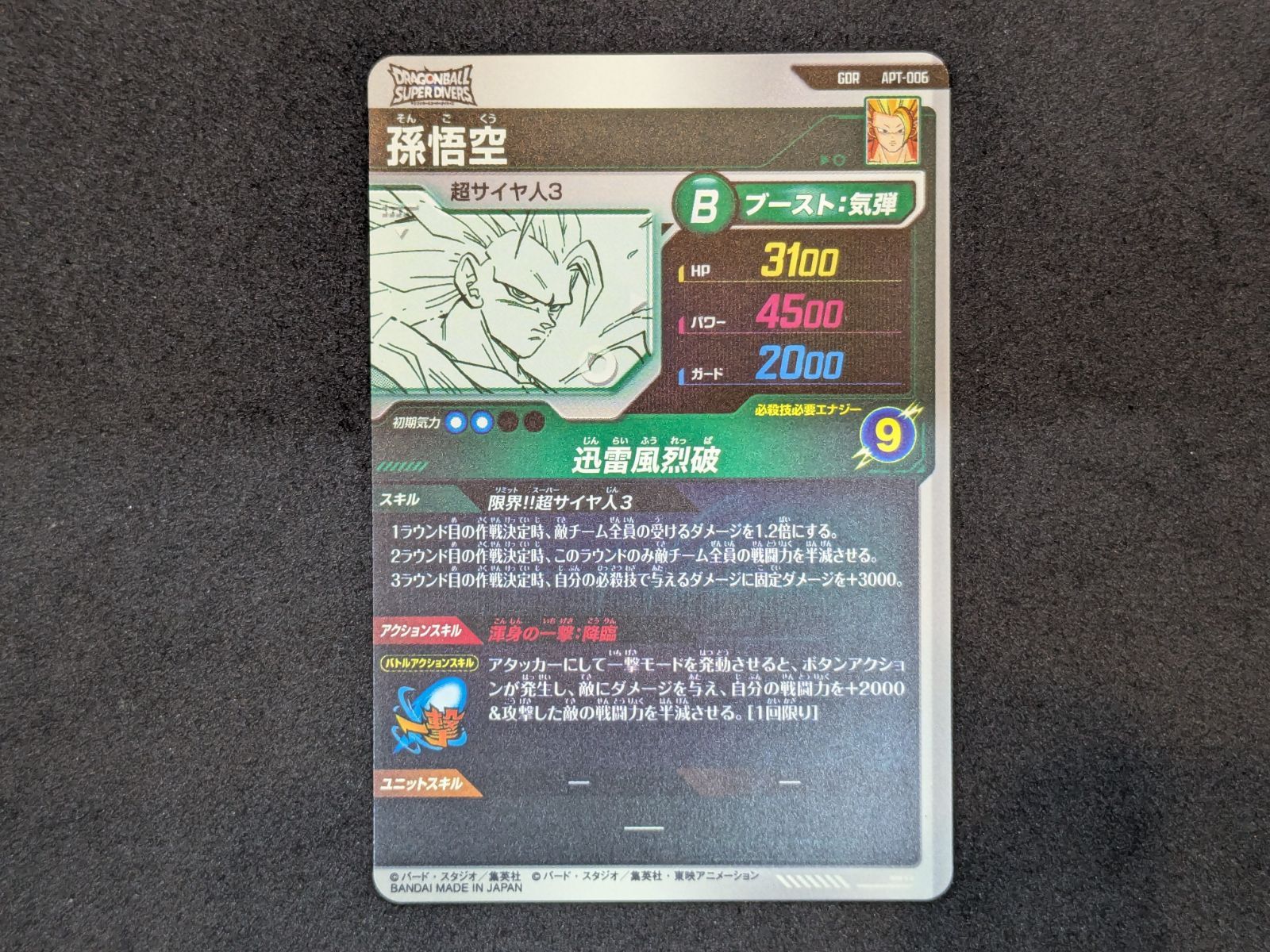 ドラゴンボールスーパーダイバーズ 孫悟空 APT-006 GDR DRAGON BALL