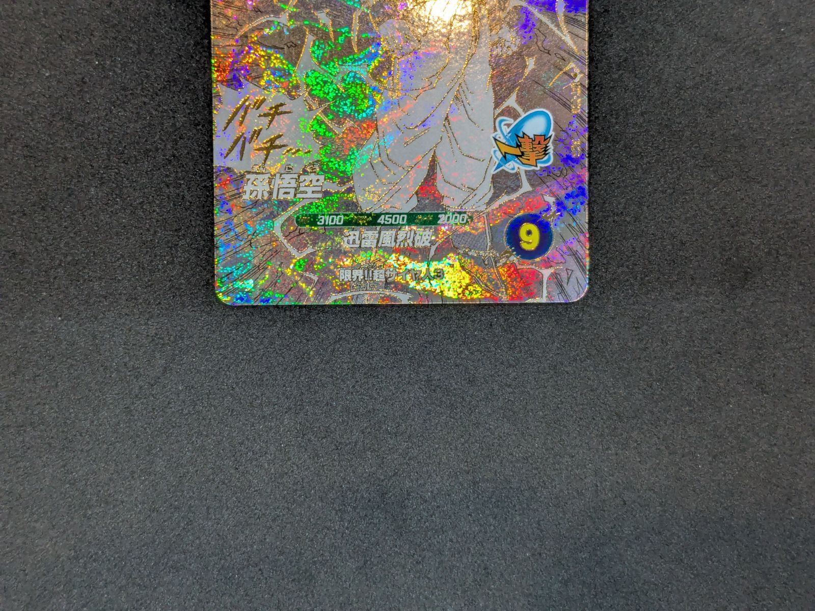 ドラゴンボールスーパーダイバーズ 孫悟空 APT-006 GDR DRAGON BALL