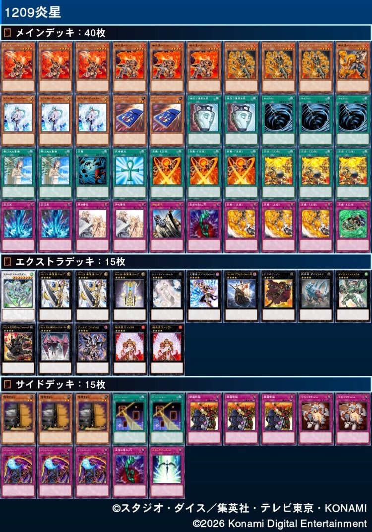 1209環境 炎星 デッキ 遊戯王 ゲートボール miショップ