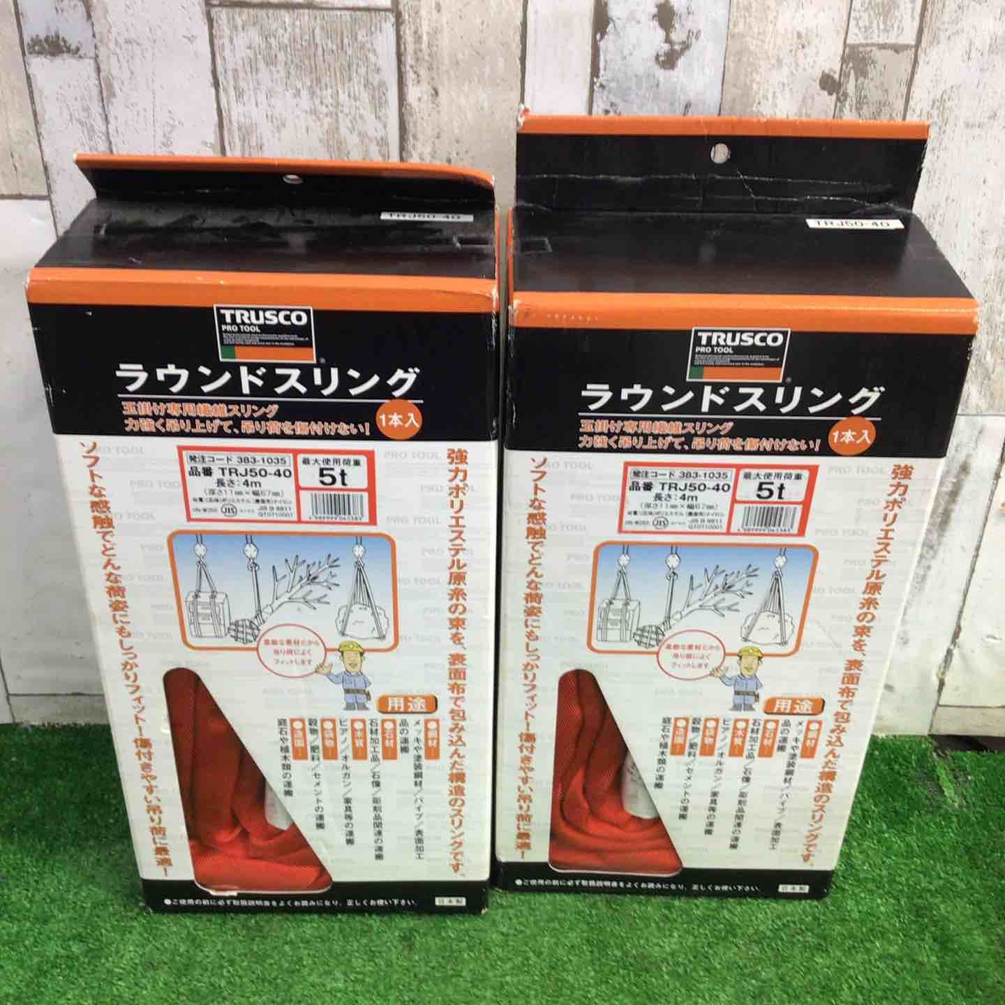 TRUSCO ラウンドスリング(JIS規格品) 5.0t×4.0m TRJ50-40 2個セット【町田店】