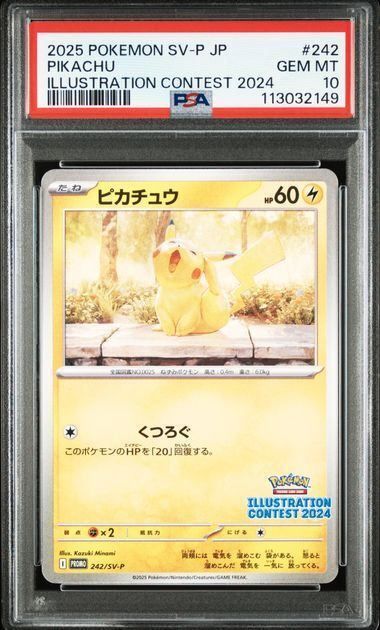 【PSA10】ピカチュウ 《ILLUSTRATION CONTEST 2024》 PROMO 242/SV-P 1枚