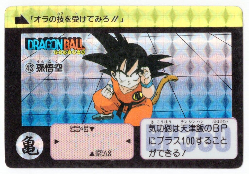 PSA 4 ドラゴンボール カードダス リメイク90 No.1 孫悟空 PSA5】1990