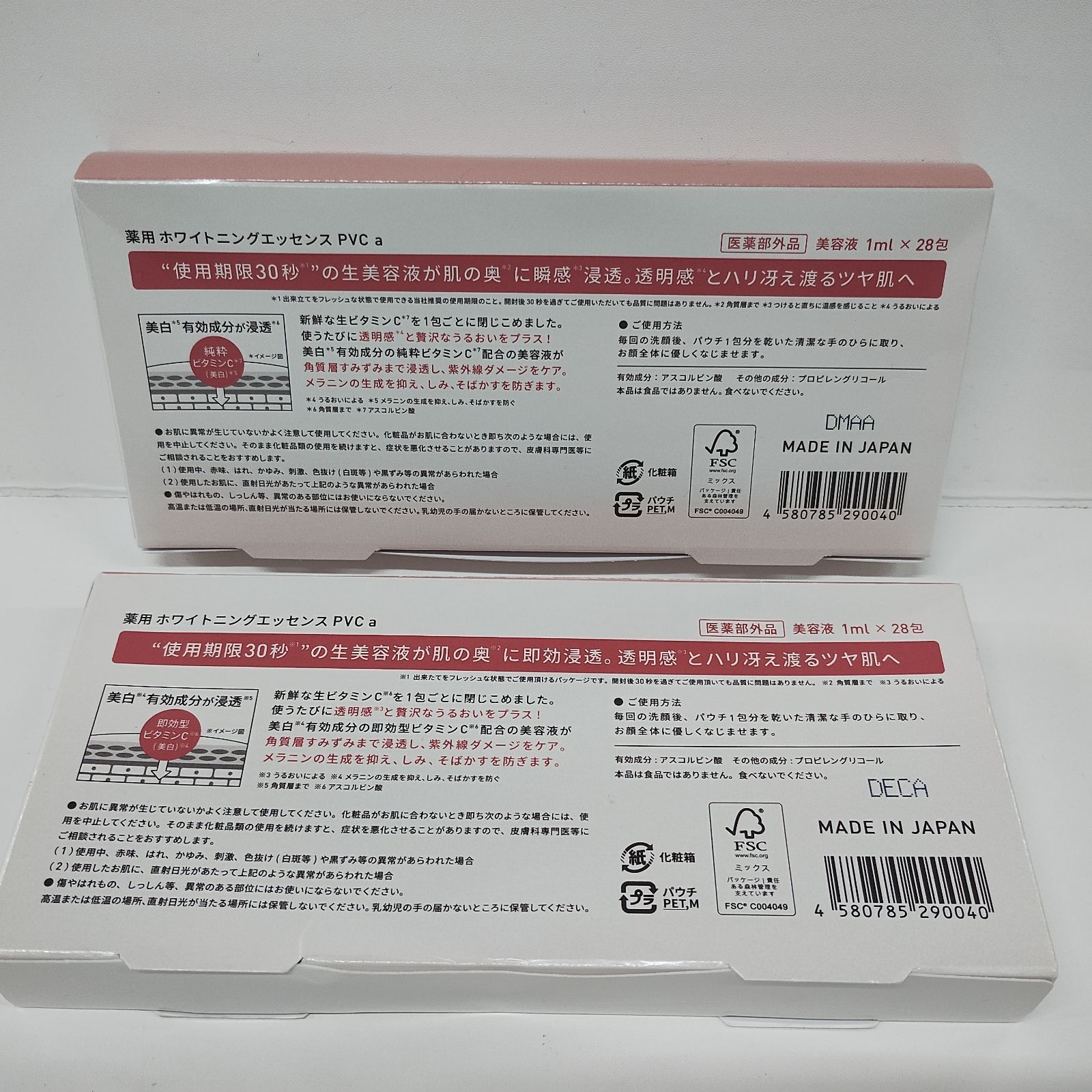 Y5883 K Yunth 薬用ホワイトニングエッセンス PVC a 1ml×28包・1ml×22