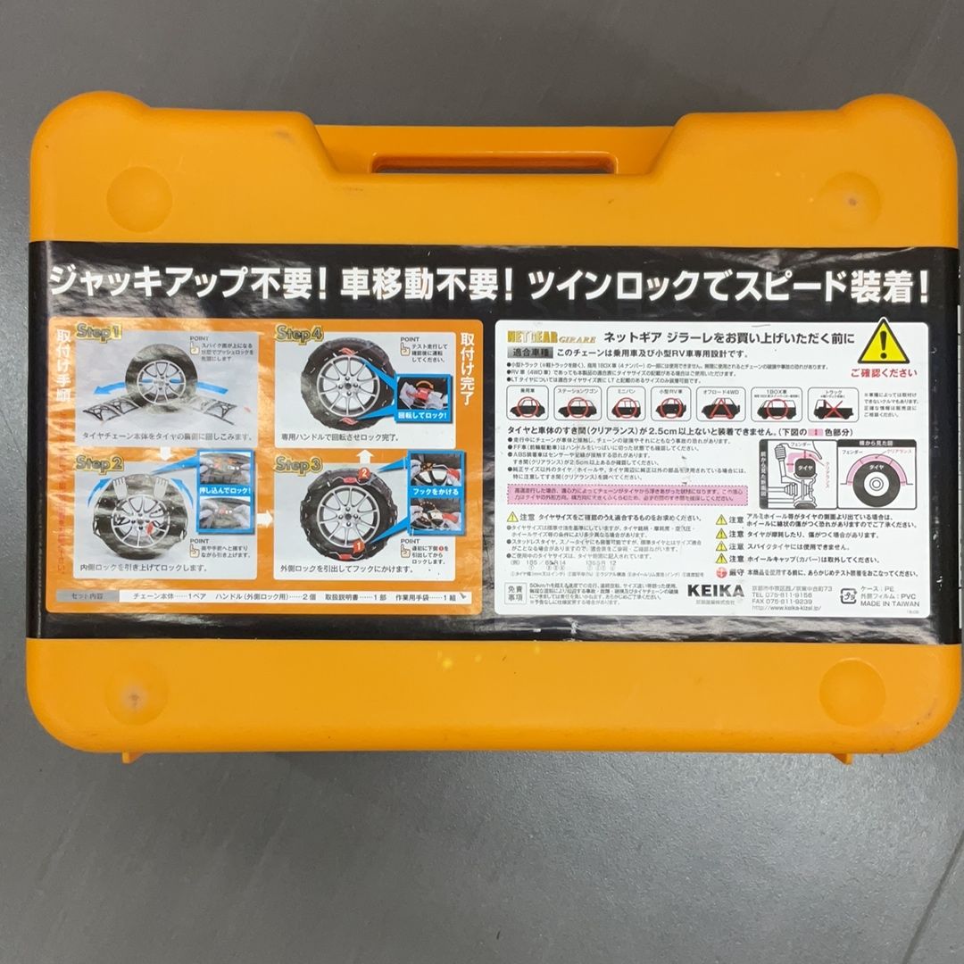 KEIKA NETGEAR GIRARE GN11 タイヤチェーン - メルカリ