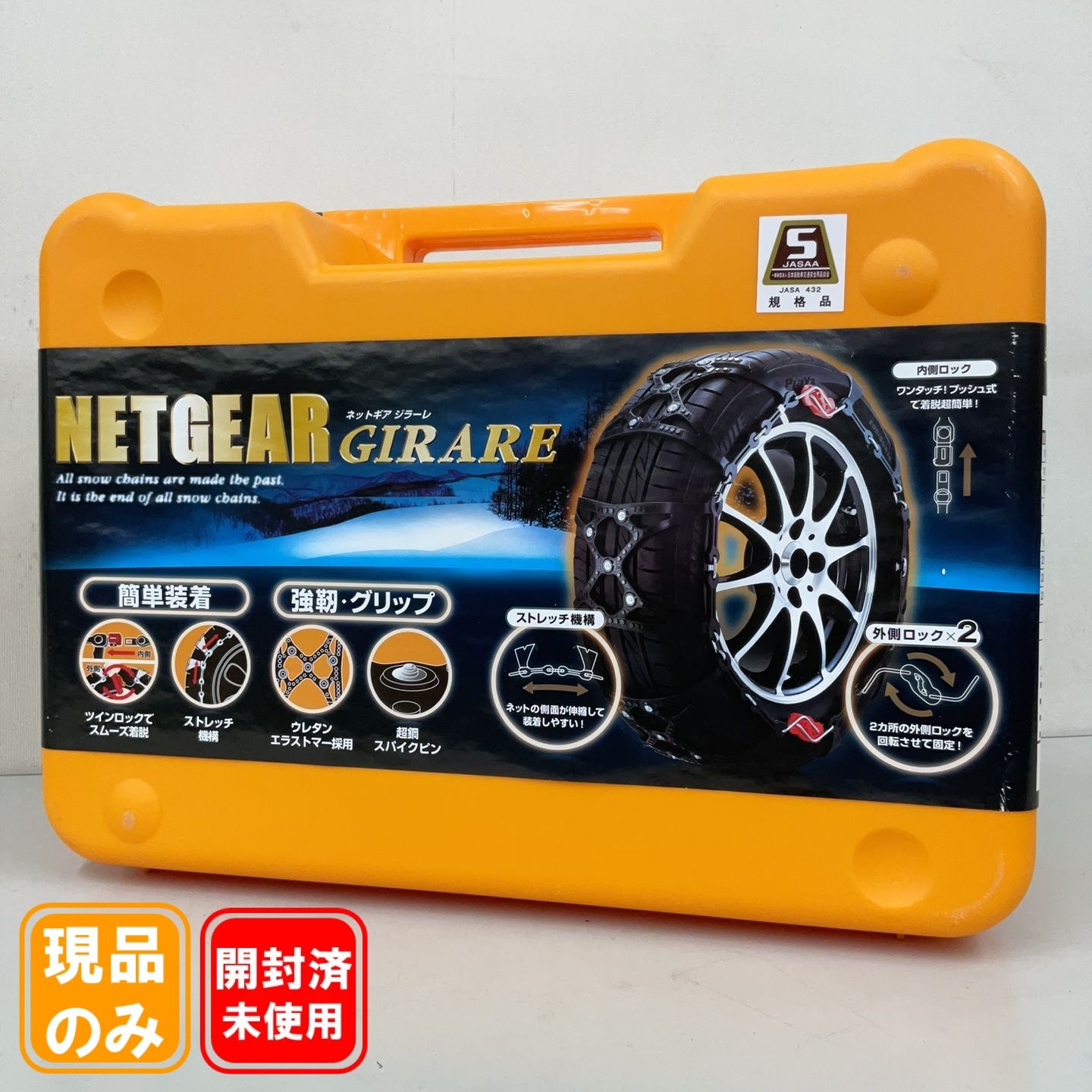 NETGEAR GIRARE GN11 ラバーチェーン 【公式通販】