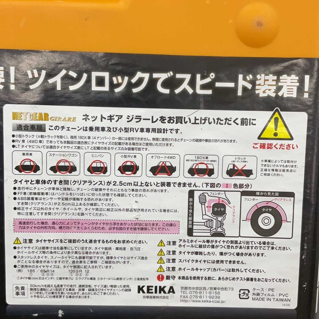 KEIKA NETGEAR GIRARE GN11 タイヤチェーン - メルカリ