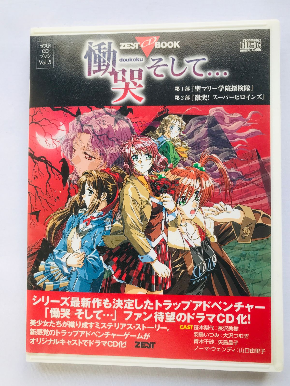 のん 創作あーちすと DVD 慟哭 そして… ドラマCD ゼスト CDブック 笹本梨代 青木千砂 Doukoku