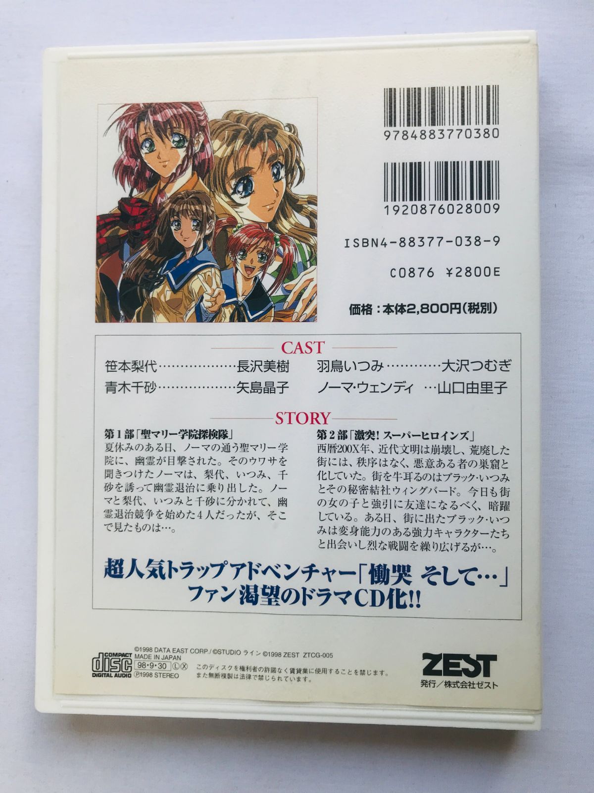 慟哭 そして… ドラマCD ゼスト CDブック 笹本梨代 青木千砂 Doukoku