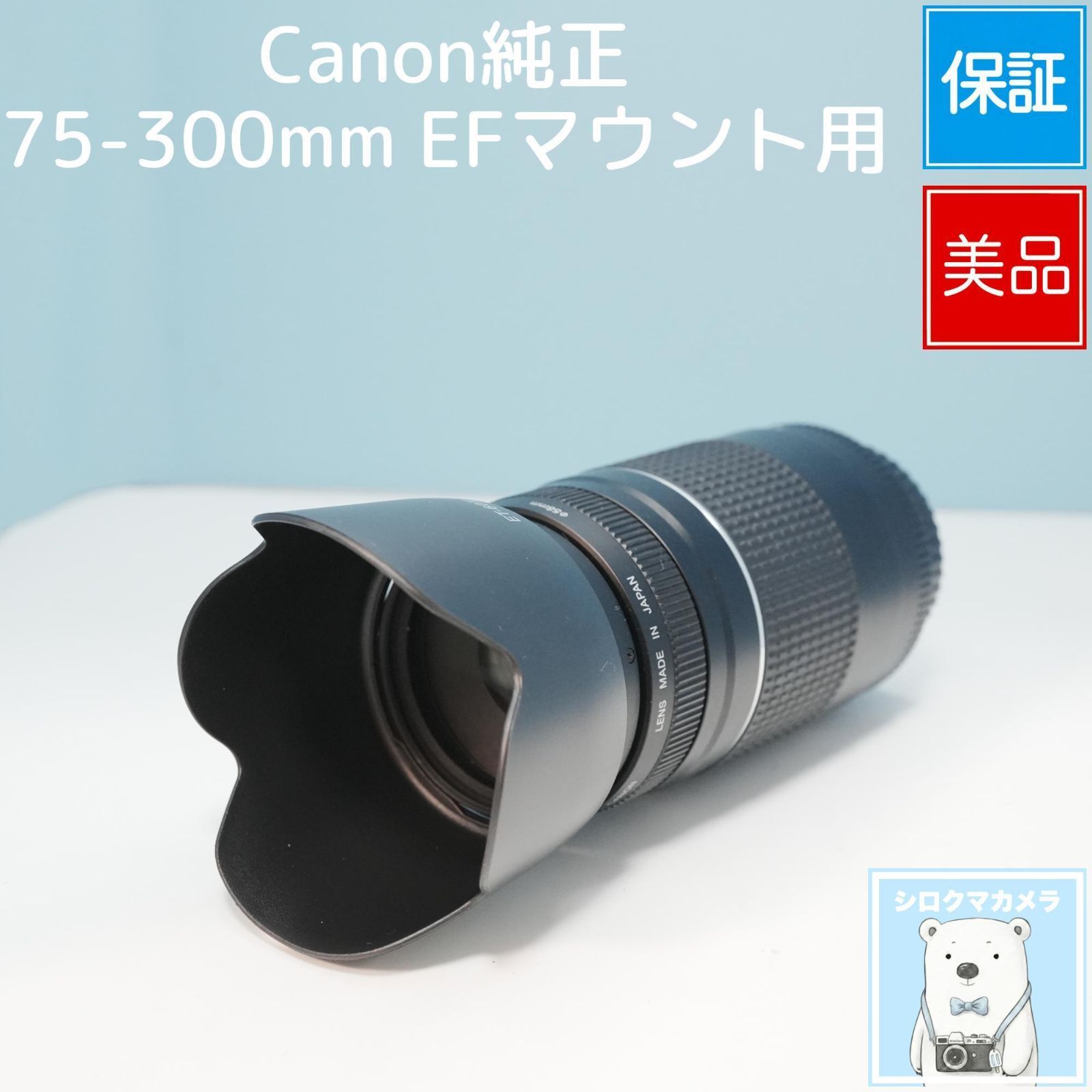 Canon純正 75-300mm EFマウント用 望遠レンズ 美品 a6423 - メルカリ