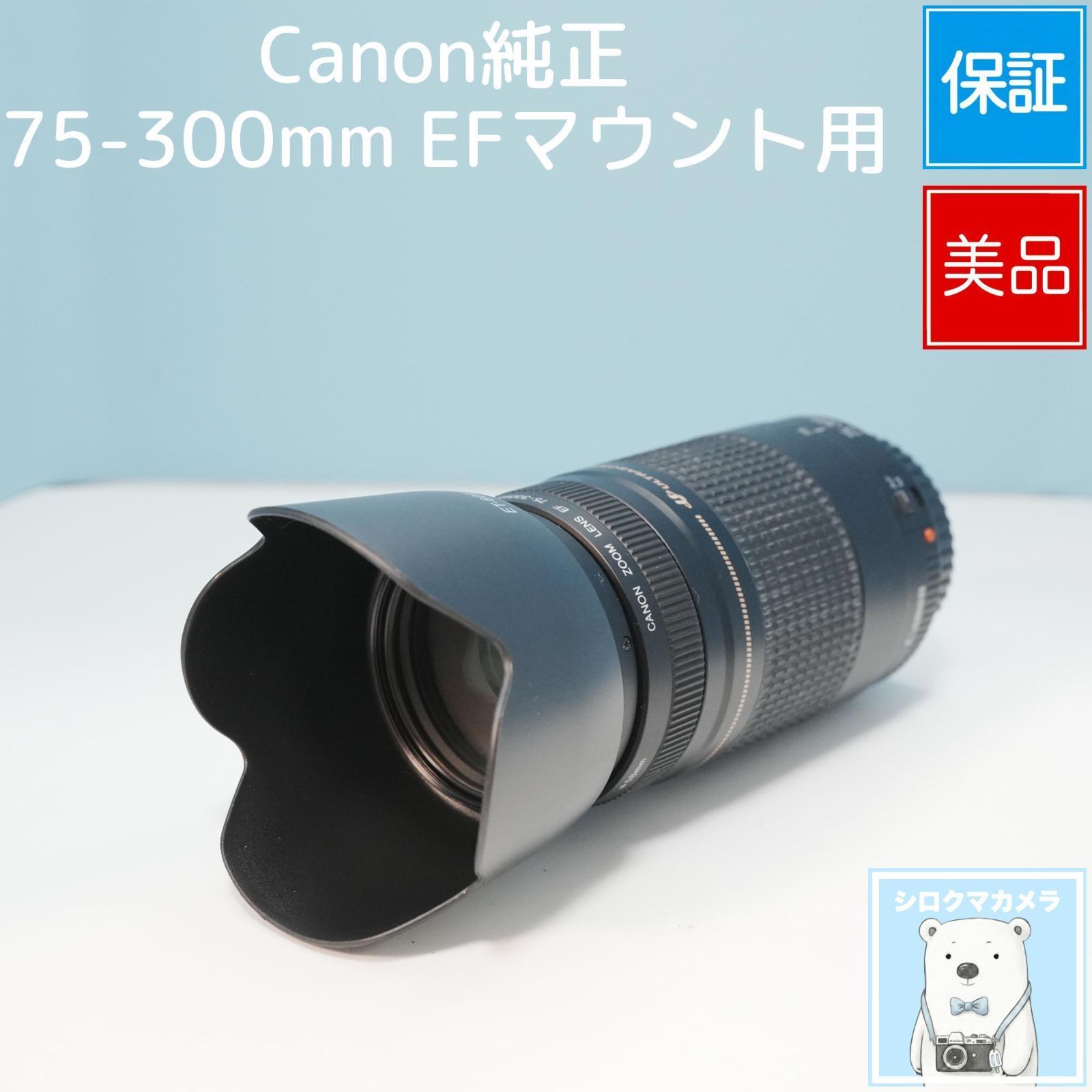 Canon純正 75-300mm 望遠レンズ 極美品 a4896 Canon純正 75-300mm EFマウント用 望遠レンズ 美品 a6421 - メルカリ
