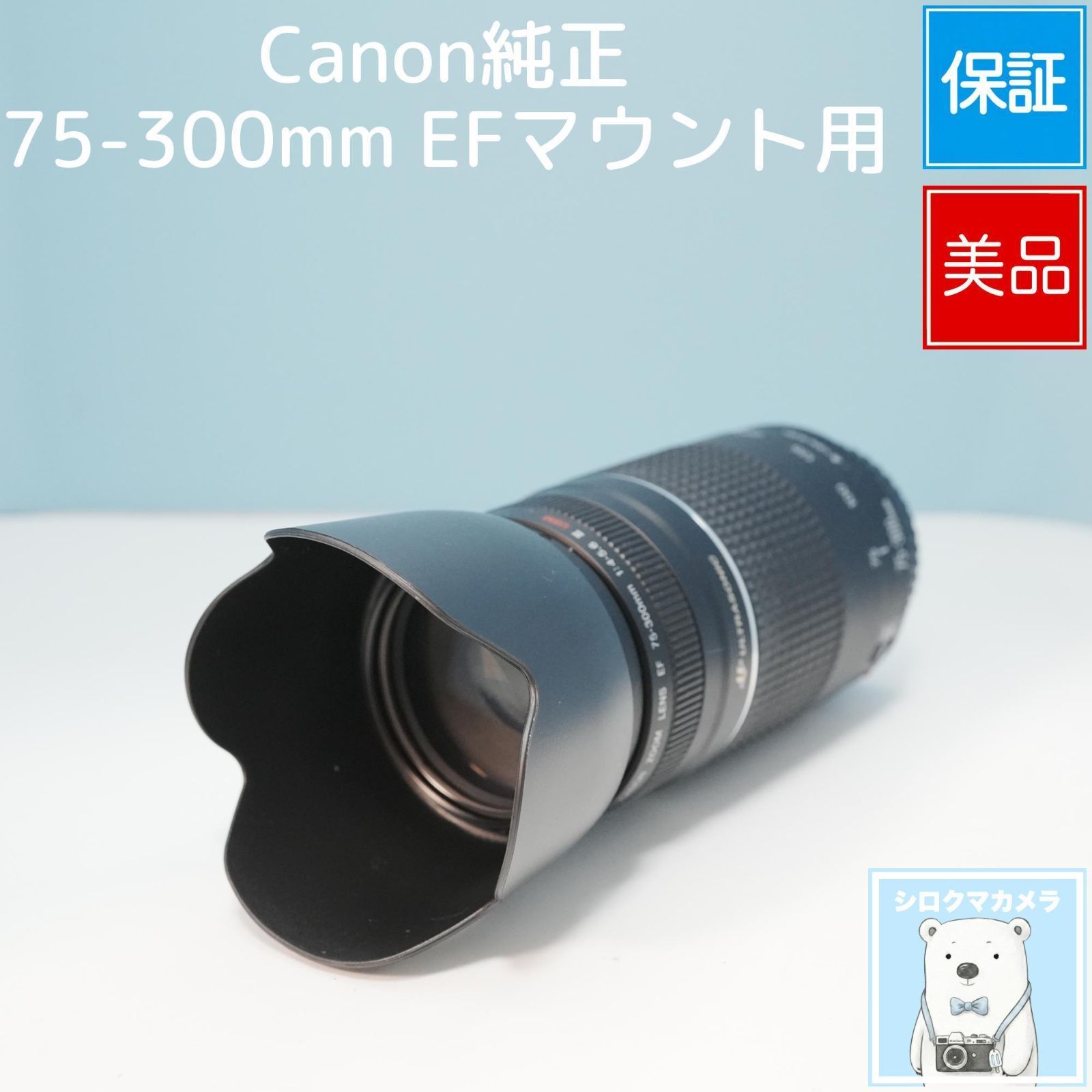 Canon純正 75-300mm EFマウント用 望遠レンズ 美品 a6424 - メルカリ
