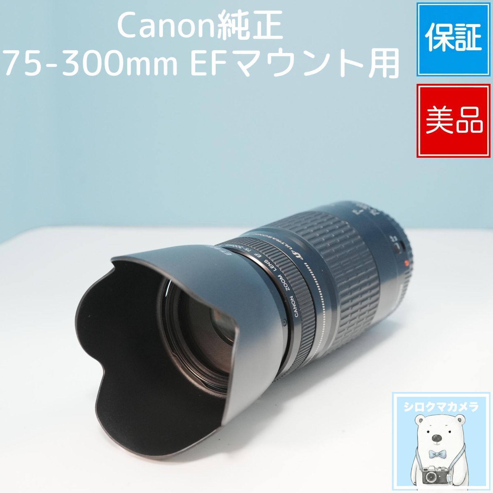 Canon純正 75-300mm EFマウント用 望遠レンズ 美品 a6425 - メルカリ