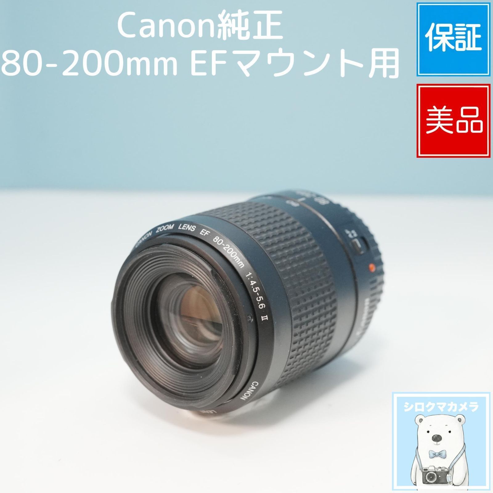 Canon純正 80-200mm EFマウント用 望遠レンズ 極美品 a6420 - メルカリ