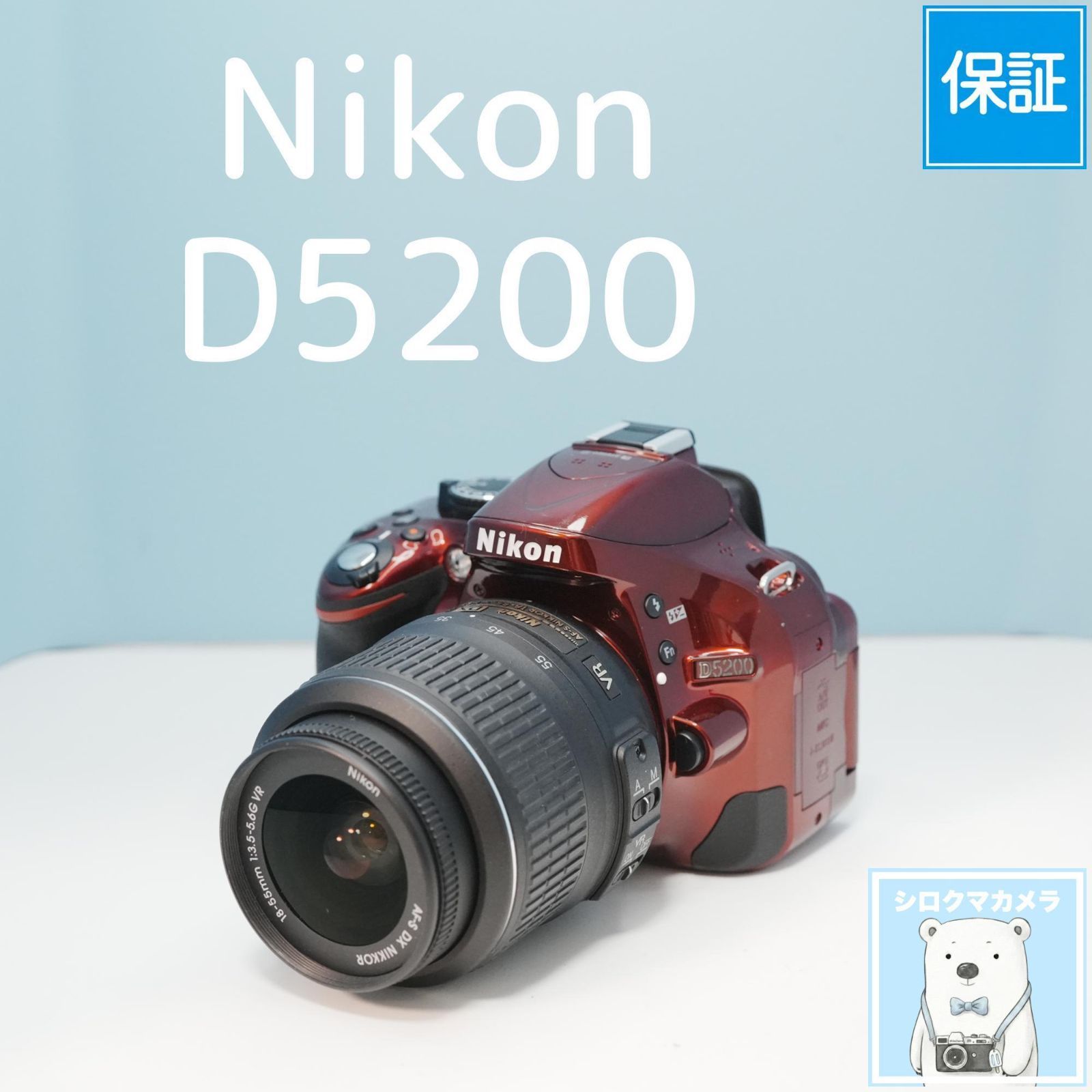 Nikon D5200 一眼レフ スマホ転送OK フルセット a6419 - メルカリ