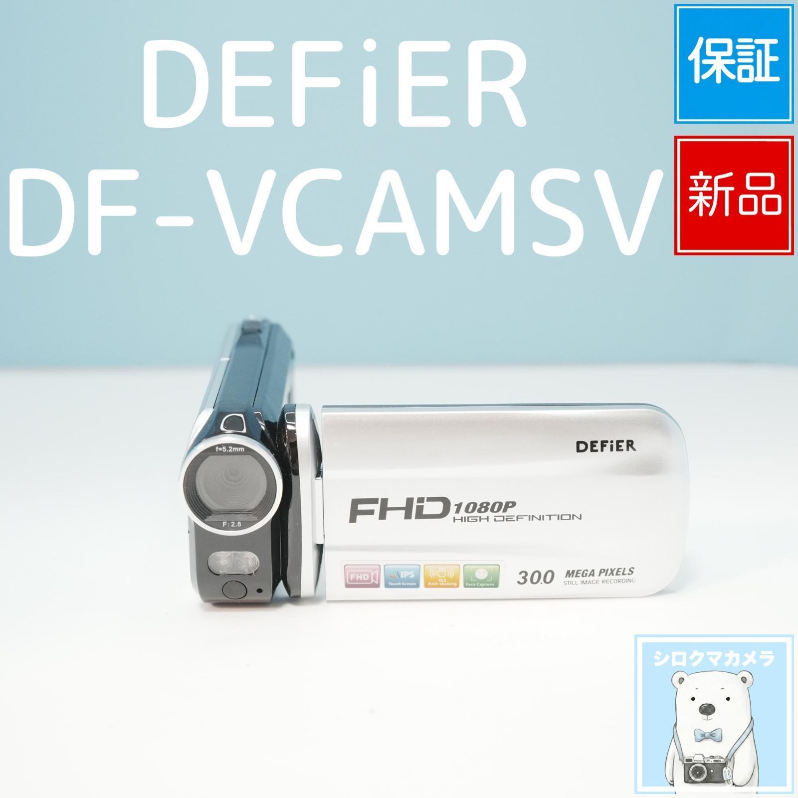 DEFiER DF-VCAMSV ビデオカメラ スマホ転送OK フルセット 新品 a6429