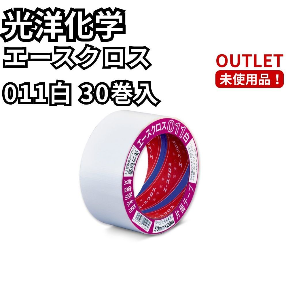 エースクロス SBW両面テープ36巻 エースクロス011白片面テープ20個