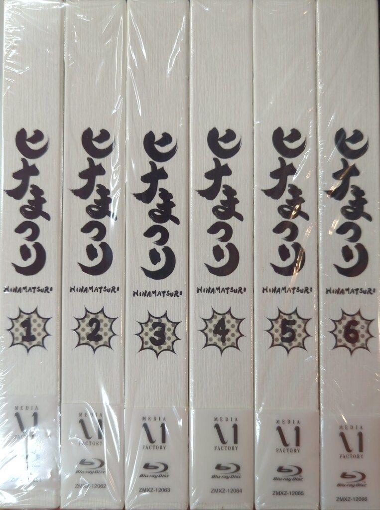 ヒナまつり 全6巻 Blu-ray 初回生産特典版 Amazon.co.jp | 特典全付 ヒナまつり 全6巻 Blu-ray 初回生産特典版